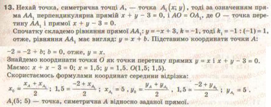 Завдання № 13 - Завдання 4 - ГДЗ Геометрія 9 клас Г.В. Апостолова 2009