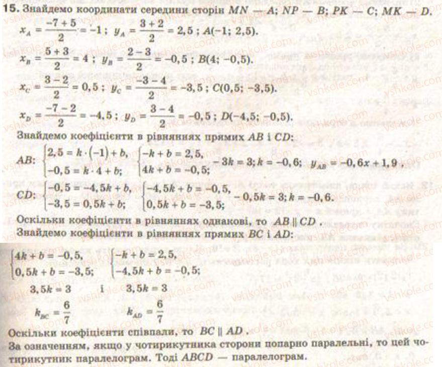 Завдання № 15 - Завдання 4 - ГДЗ Геометрія 9 клас Г.В. Апостолова 2009