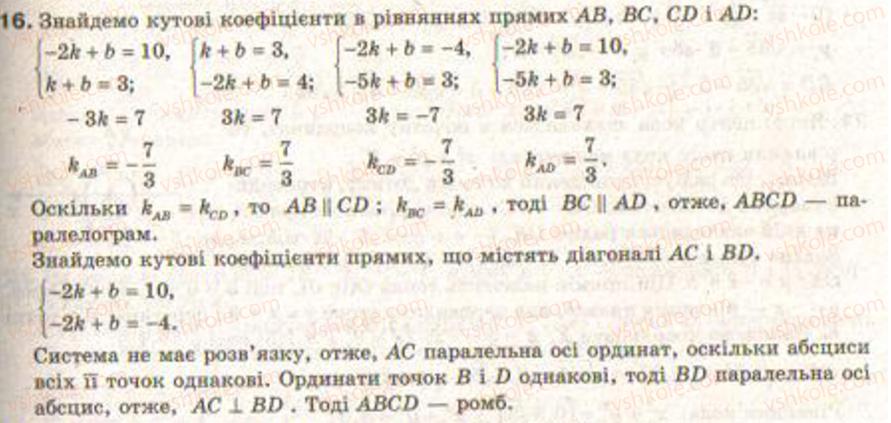 Завдання № 16 - Завдання 4 - ГДЗ Геометрія 9 клас Г.В. Апостолова 2009