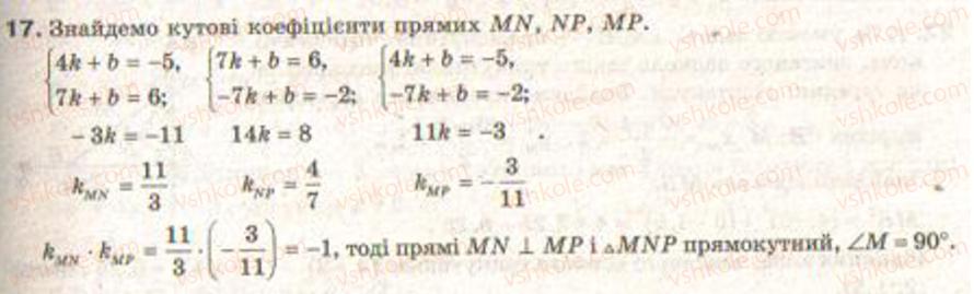 Завдання № 17 - Завдання 4 - ГДЗ Геометрія 9 клас Г.В. Апостолова 2009