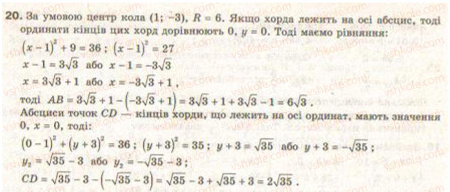 Завдання № 20 - Завдання 4 - ГДЗ Геометрія 9 клас Г.В. Апостолова 2009