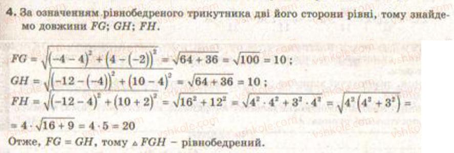Завдання № 4 - Завдання 2 - ГДЗ Геометрія 9 клас Г.В. Апостолова 2009