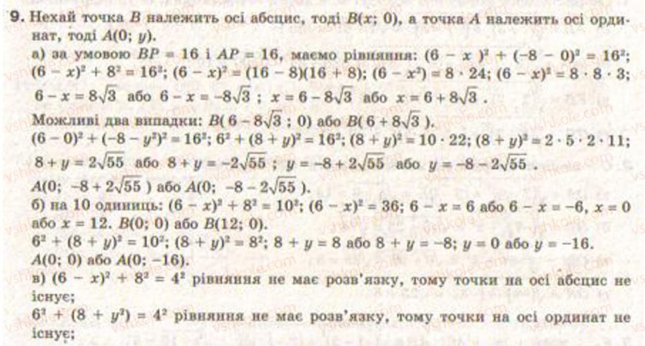 Завдання № 9 - Завдання 2 - ГДЗ Геометрія 9 клас Г.В. Апостолова 2009
