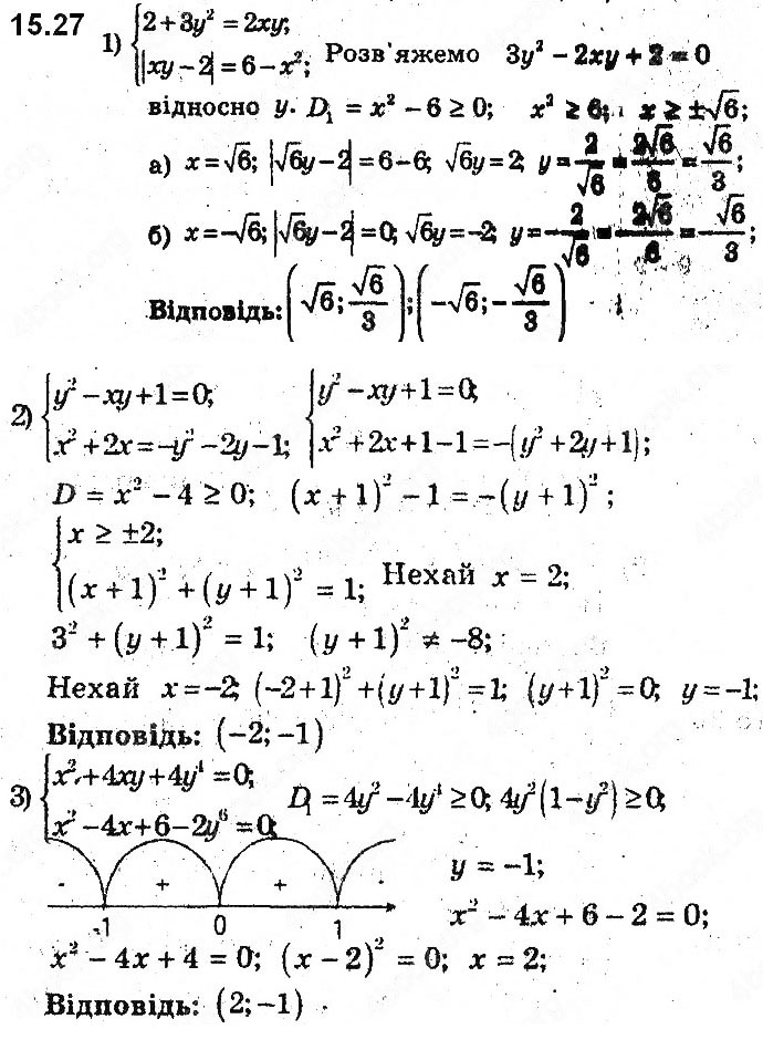 Завдання № 27 - 15. Метод заміни змінних та інші способи розв’язування систем рівнянь із двома змінними - ГДЗ Алгебра 9 клас А.Г. Мерзляк, В.Б. Полонський, М.С. Якір 2017 - Поглиблене вивчення