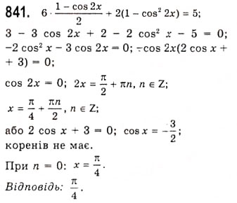 Завдання № 841 - Тригонометричні рівняння, які зводяться до алгебраїчних - ГДЗ Алгебра 10 клас А.Г. Мерзляк, Д.А. Номіровський, В.Б. Полонський, М.С. Якір 2010 - Академічний рівень