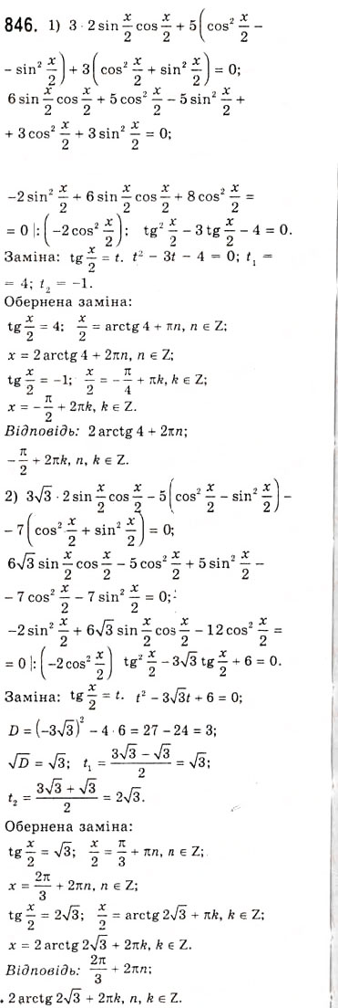 Завдання № 846 - Тригонометричні рівняння, які зводяться до алгебраїчних - ГДЗ Алгебра 10 клас А.Г. Мерзляк, Д.А. Номіровський, В.Б. Полонський, М.С. Якір 2010 - Академічний рівень