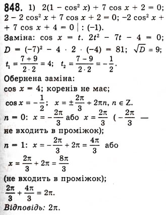 Завдання № 848 - Тригонометричні рівняння, які зводяться до алгебраїчних - ГДЗ Алгебра 10 клас А.Г. Мерзляк, Д.А. Номіровський, В.Б. Полонський, М.С. Якір 2010 - Академічний рівень