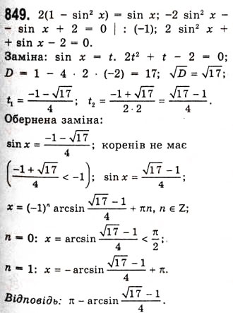 Завдання № 849 - Тригонометричні рівняння, які зводяться до алгебраїчних - ГДЗ Алгебра 10 клас А.Г. Мерзляк, Д.А. Номіровський, В.Б. Полонський, М.С. Якір 2010 - Академічний рівень