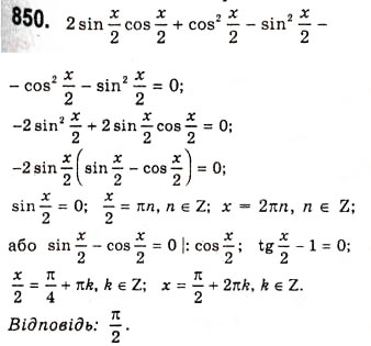 Завдання № 850 - Тригонометричні рівняння, які зводяться до алгебраїчних - ГДЗ Алгебра 10 клас А.Г. Мерзляк, Д.А. Номіровський, В.Б. Полонський, М.С. Якір 2010 - Академічний рівень