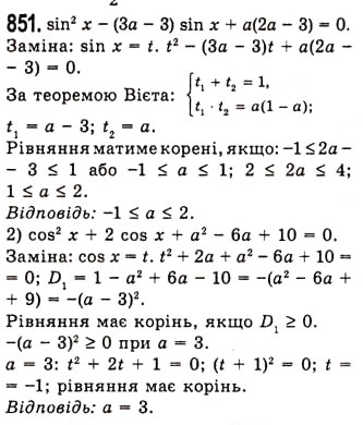 Завдання № 851 - Тригонометричні рівняння, які зводяться до алгебраїчних - ГДЗ Алгебра 10 клас А.Г. Мерзляк, Д.А. Номіровський, В.Б. Полонський, М.С. Якір 2010 - Академічний рівень