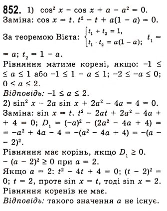 Завдання № 852 - Тригонометричні рівняння, які зводяться до алгебраїчних - ГДЗ Алгебра 10 клас А.Г. Мерзляк, Д.А. Номіровський, В.Б. Полонський, М.С. Якір 2010 - Академічний рівень