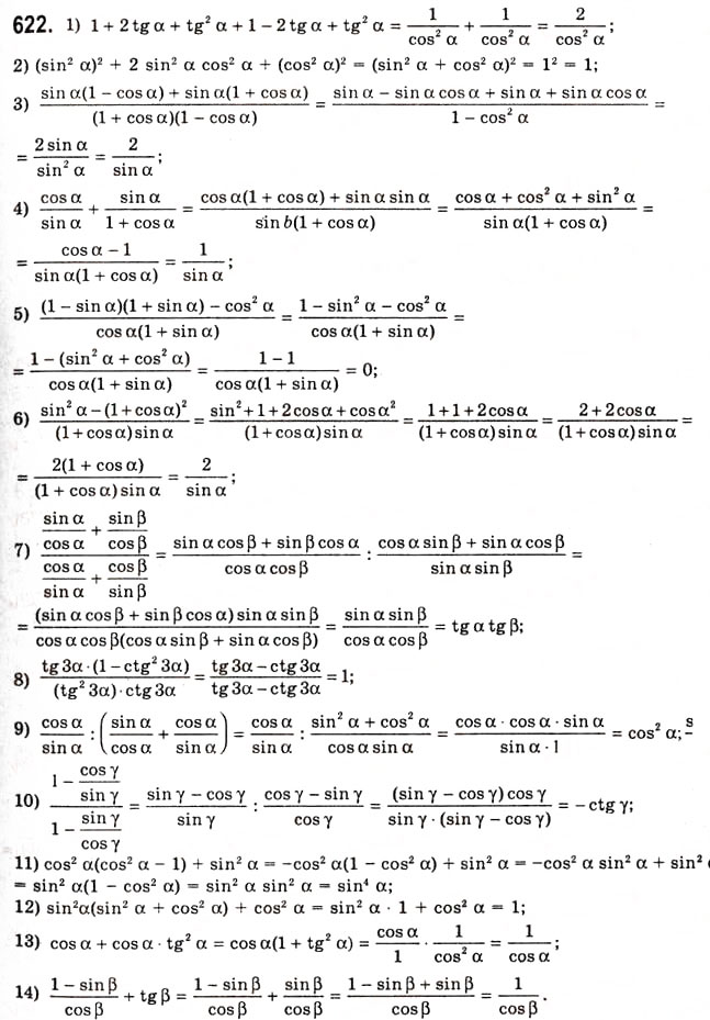 Завдання № 622 - Основні співвідношення між тригонометричними функціями одного й того самого аргументу - ГДЗ Алгебра 10 клас А.Г. Мерзляк, Д.А. Номіровський, В.Б. Полонський, М.С. Якір 2010 - Академічний рівень