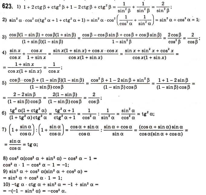 Завдання № 623 - Основні співвідношення між тригонометричними функціями одного й того самого аргументу - ГДЗ Алгебра 10 клас А.Г. Мерзляк, Д.А. Номіровський, В.Б. Полонський, М.С. Якір 2010 - Академічний рівень