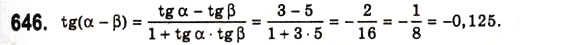 Завдання № 646 - Основні співвідношення між тригонометричними функціями одного й того самого аргументу - ГДЗ Алгебра 10 клас А.Г. Мерзляк, Д.А. Номіровський, В.Б. Полонський, М.С. Якір 2010 - Академічний рівень