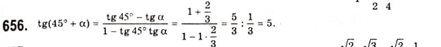 Завдання № 656 - Основні співвідношення між тригонометричними функціями одного й того самого аргументу - ГДЗ Алгебра 10 клас А.Г. Мерзляк, Д.А. Номіровський, В.Б. Полонський, М.С. Якір 2010 - Академічний рівень