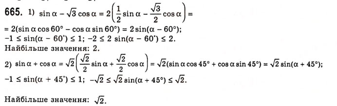 Завдання № 665 - Основні співвідношення між тригонометричними функціями одного й того самого аргументу - ГДЗ Алгебра 10 клас А.Г. Мерзляк, Д.А. Номіровський, В.Б. Полонський, М.С. Якір 2010 - Академічний рівень