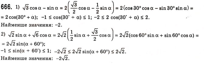 Завдання № 666 - Основні співвідношення між тригонометричними функціями одного й того самого аргументу - ГДЗ Алгебра 10 клас А.Г. Мерзляк, Д.А. Номіровський, В.Б. Полонський, М.С. Якір 2010 - Академічний рівень