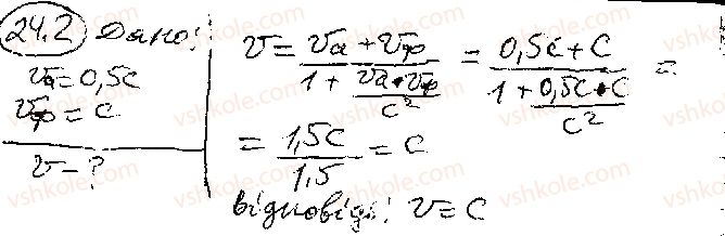 Завдання № 2 - § 24. Постулати спеціальної теорії відносності. Релятивістський закон додавання швидкостей - ГДЗ Фізика 10 клас В. Г. Бар’яхтар,  С. О. Довгий,  Ф. Я. Божинова 2018 - Рівень стандарту