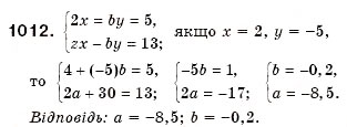 Завдання № 1012 - § 27. Система двох лінійних рівнянь з двома змінними та її розв'язок. Розв'язування систем лінійних рівнянь з двома змінними графічним способом (Уроки 71, 72) - ГДЗ Алгебра 7 клас О.С. Істер 2007