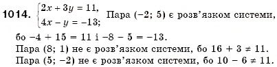 Завдання № 1014 - § 27. Система двох лінійних рівнянь з двома змінними та її розв'язок. Розв'язування систем лінійних рівнянь з двома змінними графічним способом (Уроки 71, 72) - ГДЗ Алгебра 7 клас О.С. Істер 2007