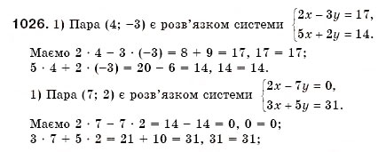 Завдання № 1026 - § 27. Система двох лінійних рівнянь з двома змінними та її розв'язок. Розв'язування систем лінійних рівнянь з двома змінними графічним способом (Уроки 71, 72) - ГДЗ Алгебра 7 клас О.С. Істер 2007