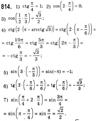 Завдання № 814 - Функції y=arccosx, y=arcsinx, y=arctgx, y=arcctgx - ГДЗ Алгебра 10 клас А.Г. Мерзляк, Д.А. Номіровський, В.Б. Полонський, М.С. Якір 2010 - Академічний рівень