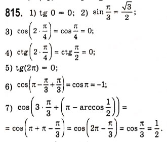 Завдання № 815 - Функції y=arccosx, y=arcsinx, y=arctgx, y=arcctgx - ГДЗ Алгебра 10 клас А.Г. Мерзляк, Д.А. Номіровський, В.Б. Полонський, М.С. Якір 2010 - Академічний рівень
