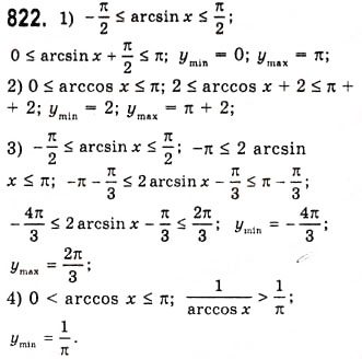 Завдання № 822 - Функції y=arccosx, y=arcsinx, y=arctgx, y=arcctgx - ГДЗ Алгебра 10 клас А.Г. Мерзляк, Д.А. Номіровський, В.Б. Полонський, М.С. Якір 2010 - Академічний рівень