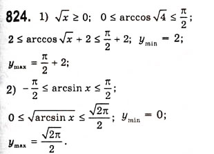 Завдання № 824 - Функції y=arccosx, y=arcsinx, y=arctgx, y=arcctgx - ГДЗ Алгебра 10 клас А.Г. Мерзляк, Д.А. Номіровський, В.Б. Полонський, М.С. Якір 2010 - Академічний рівень