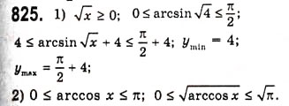 Завдання № 825 - Функції y=arccosx, y=arcsinx, y=arctgx, y=arcctgx - ГДЗ Алгебра 10 клас А.Г. Мерзляк, Д.А. Номіровський, В.Б. Полонський, М.С. Якір 2010 - Академічний рівень