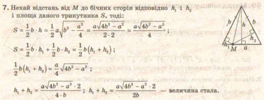 Завдання № 7 - Завдання 10 - ГДЗ Геометрія 9 клас Г.В. Апостолова 2009