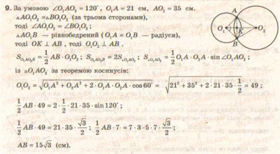 Завдання № 9 - Завдання 10 - ГДЗ Геометрія 9 клас Г.В. Апостолова 2009