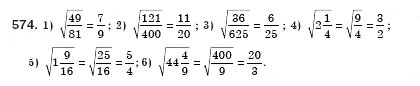 Завдання № 574 - § 17. Арифметичний квадратний корінь з добутку, дробу і степеня. Добуток і частка квадратних коренів. Тотожність (Уроки 39-41) - ГДЗ Алгебра 8 клас О.С. Істер 2008