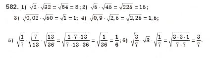 Завдання № 582 - § 17. Арифметичний квадратний корінь з добутку, дробу і степеня. Добуток і частка квадратних коренів. Тотожність (Уроки 39-41) - ГДЗ Алгебра 8 клас О.С. Істер 2008