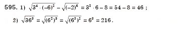Завдання № 595 - § 17. Арифметичний квадратний корінь з добутку, дробу і степеня. Добуток і частка квадратних коренів. Тотожність (Уроки 39-41) - ГДЗ Алгебра 8 клас О.С. Істер 2008