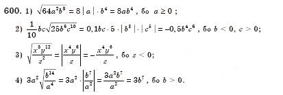 Завдання № 600 - § 17. Арифметичний квадратний корінь з добутку, дробу і степеня. Добуток і частка квадратних коренів. Тотожність (Уроки 39-41) - ГДЗ Алгебра 8 клас О.С. Істер 2008