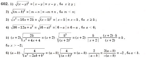 Завдання № 602 - § 17. Арифметичний квадратний корінь з добутку, дробу і степеня. Добуток і частка квадратних коренів. Тотожність (Уроки 39-41) - ГДЗ Алгебра 8 клас О.С. Істер 2008