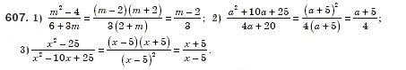 Завдання № 607 - § 17. Арифметичний квадратний корінь з добутку, дробу і степеня. Добуток і частка квадратних коренів. Тотожність (Уроки 39-41) - ГДЗ Алгебра 8 клас О.С. Істер 2008