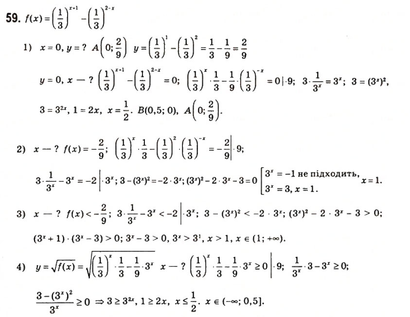 Завдання № 59 - § 3. Розв'язання показникових і логарифмічних рівнянь, нерівностей та їхніх систем - ГДЗ Математика 11 клас О.М. Афанасьєва, Я.С. Бродський, О.Л. Павлов 2011
