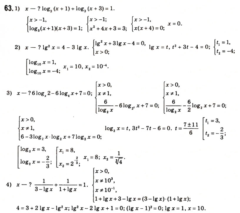 Завдання № 63 - § 3. Розв'язання показникових і логарифмічних рівнянь, нерівностей та їхніх систем - ГДЗ Математика 11 клас О.М. Афанасьєва, Я.С. Бродський, О.Л. Павлов 2011