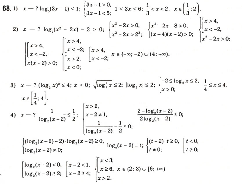 Завдання № 68 - § 3. Розв'язання показникових і логарифмічних рівнянь, нерівностей та їхніх систем - ГДЗ Математика 11 клас О.М. Афанасьєва, Я.С. Бродський, О.Л. Павлов 2011