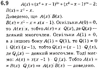 Завдання № 9 - 6. Ділення многочленів. Теорема Безу - ГДЗ Алгебра 10 клас А. Г. Мерзляк, Д. А. Номіровський, В. Б. Полонський, М. С. Якір 2018 - Профільний рівень