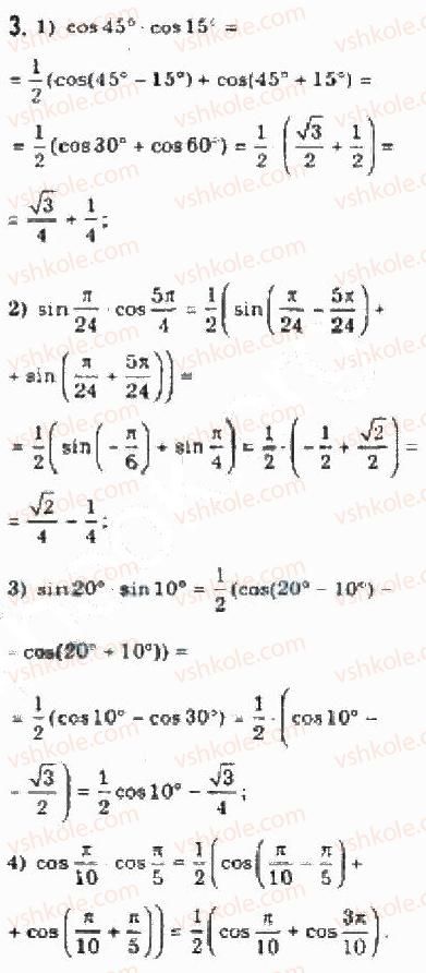 Завдання № 3 - 21.4.Формули суми і різниці однойменних тригонометричних функцій - ГДЗ Алгебра 10 клас Є.П. Нелін 2010 - Академічний рівень