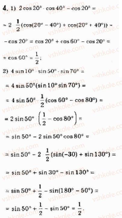 Завдання № 4 - 21.4.Формули суми і різниці однойменних тригонометричних функцій - ГДЗ Алгебра 10 клас Є.П. Нелін 2010 - Академічний рівень