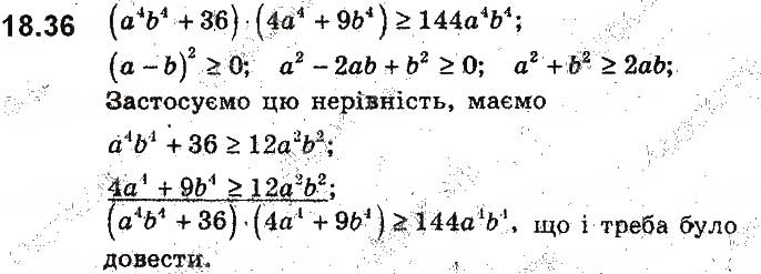 Завдання № 36 - 18. Основні методи доведення нерівностей - ГДЗ Алгебра 9 клас А.Г. Мерзляк, В.Б. Полонський, М.С. Якір 2017 - Поглиблене вивчення