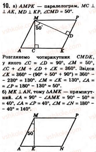 Завдання № 10 - Завдання 12 - ГДЗ Геометрія 8 клас Г.В. Апостолова 2008