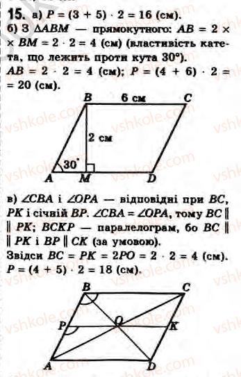 Завдання № 15 - Завдання 12 - ГДЗ Геометрія 8 клас Г.В. Апостолова 2008