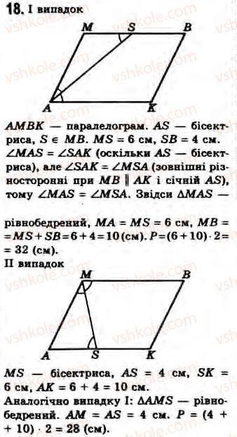 Завдання № 18 - Завдання 12 - ГДЗ Геометрія 8 клас Г.В. Апостолова 2008