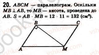 Завдання № 20 - Завдання 12 - ГДЗ Геометрія 8 клас Г.В. Апостолова 2008