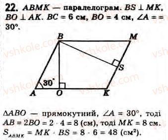 Завдання № 22 - Завдання 12 - ГДЗ Геометрія 8 клас Г.В. Апостолова 2008